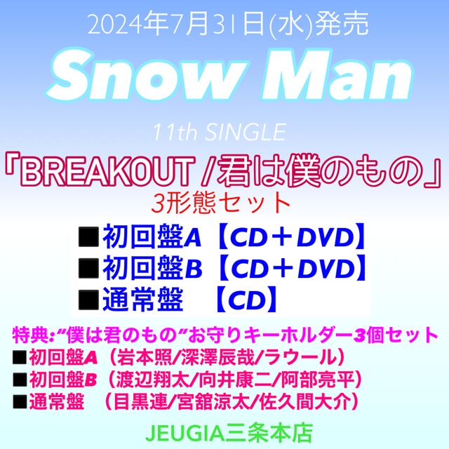 楽天市場】snowman 予約 特典の通販