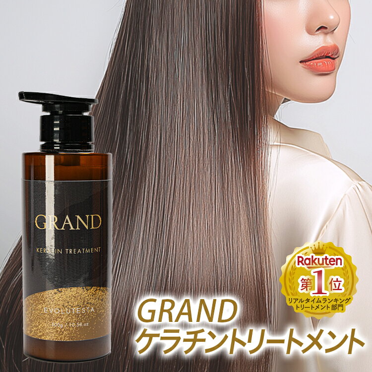 楽天市場】楽天スーパーSALE 髪質改善トリートメント グランド