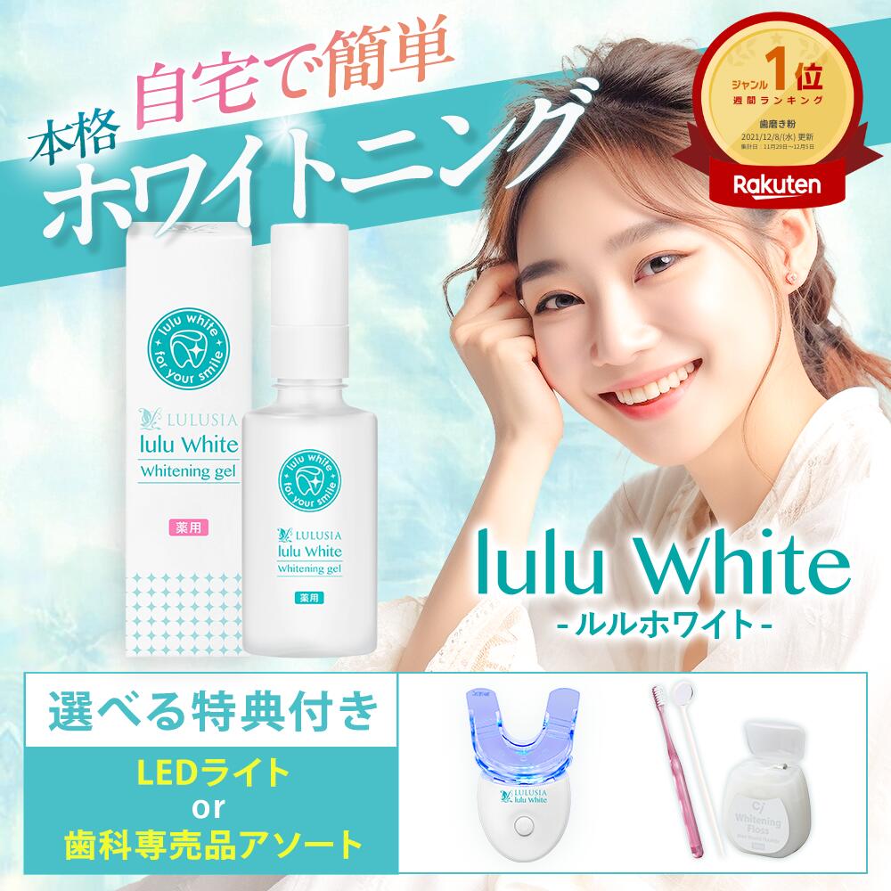 楽天市場】ホワイトニングキット（デンタルケア｜ダイエット・健康）の通販