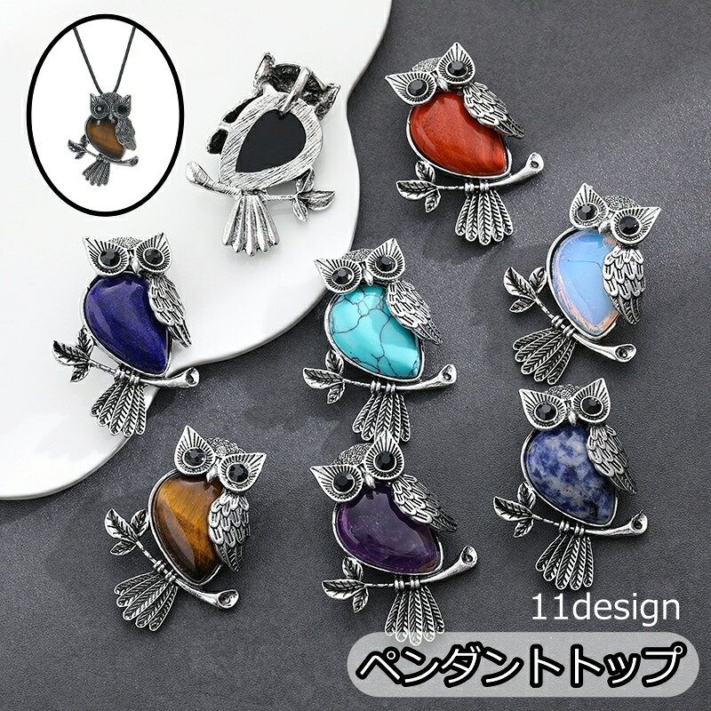 楽天市場】フクロウ（ペンダントトップ｜レディースジュエリー