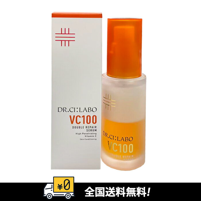 楽天市場】vc100ダブルリペアセラムの通販