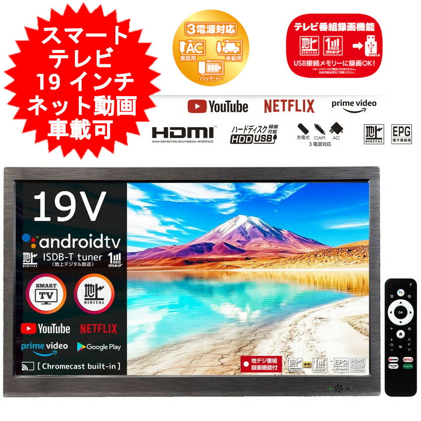 楽天市場】液晶テレビ 19インチ（ポータブルテレビ｜TV・オーディオ
