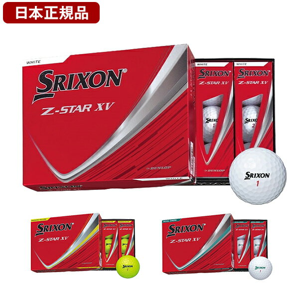 楽天市場】ゴルフボール スリクソン zstarxvの通販