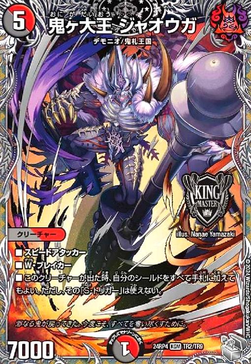 楽天市場】鬼ヶ大王 ジャオウガの通販
