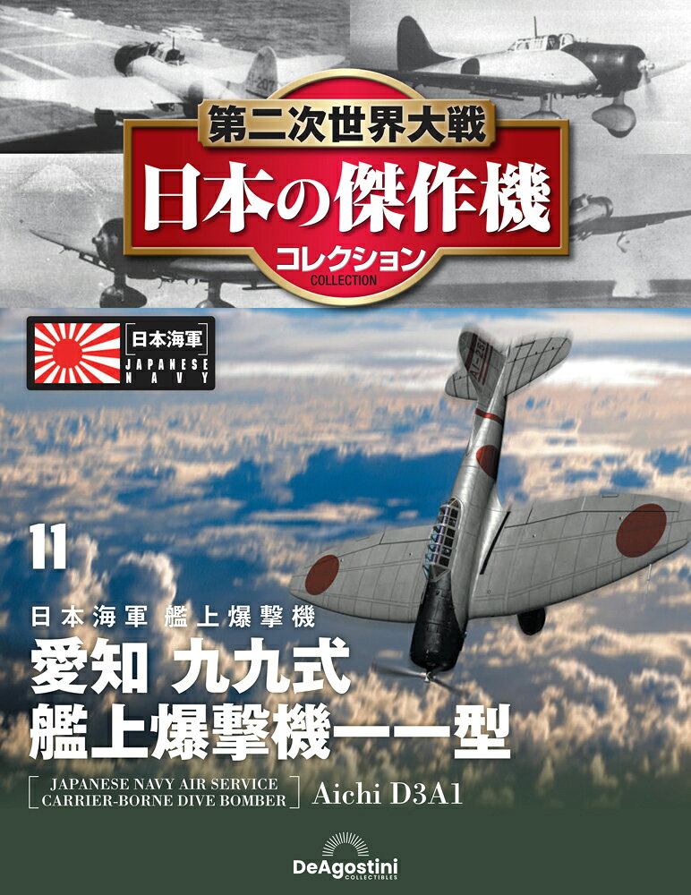 楽天市場】第二次世界大戦傑作機コレクション 28号の通販