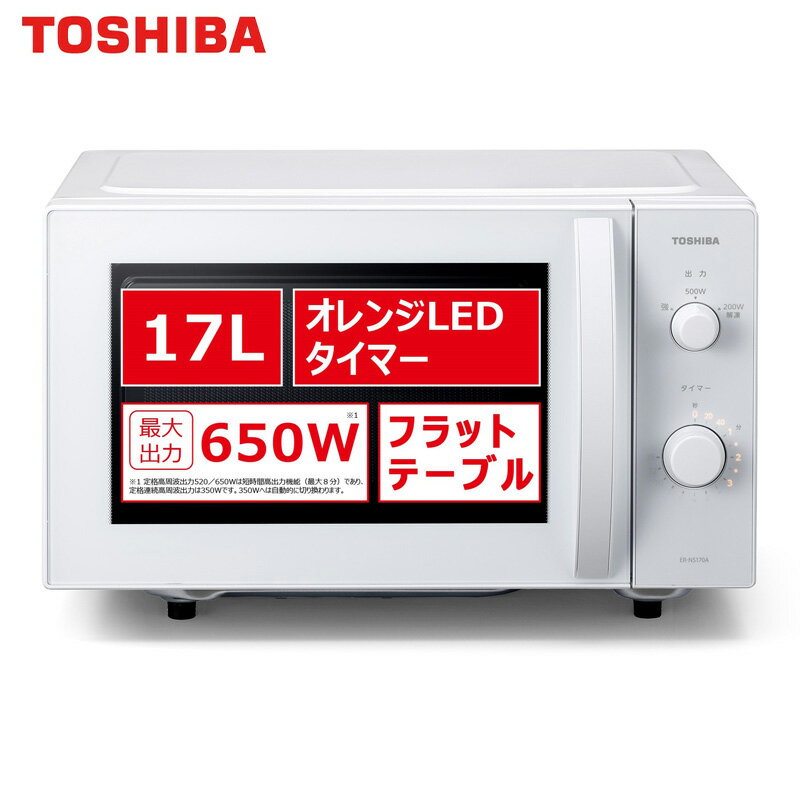 楽天市場】東芝 電子レンジ ヘルツフリーの通販