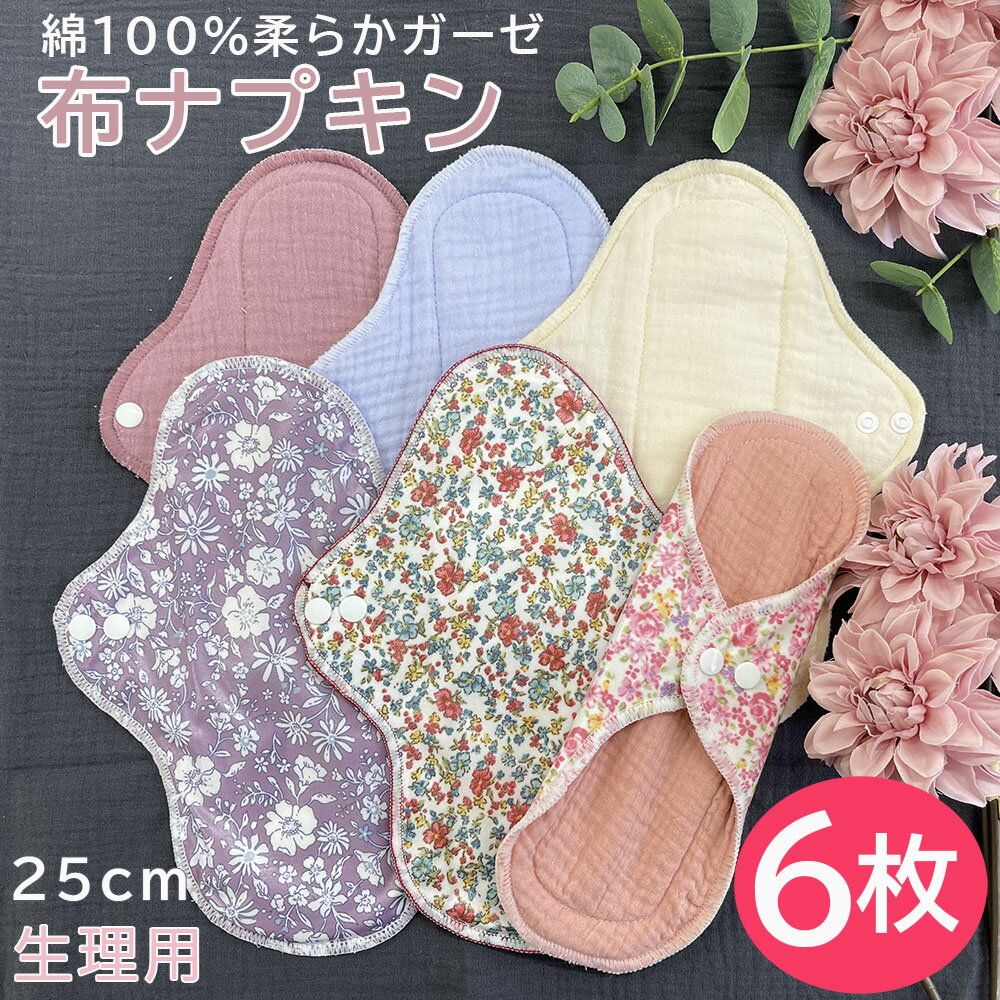 楽天市場】布ナプキン セットの通販