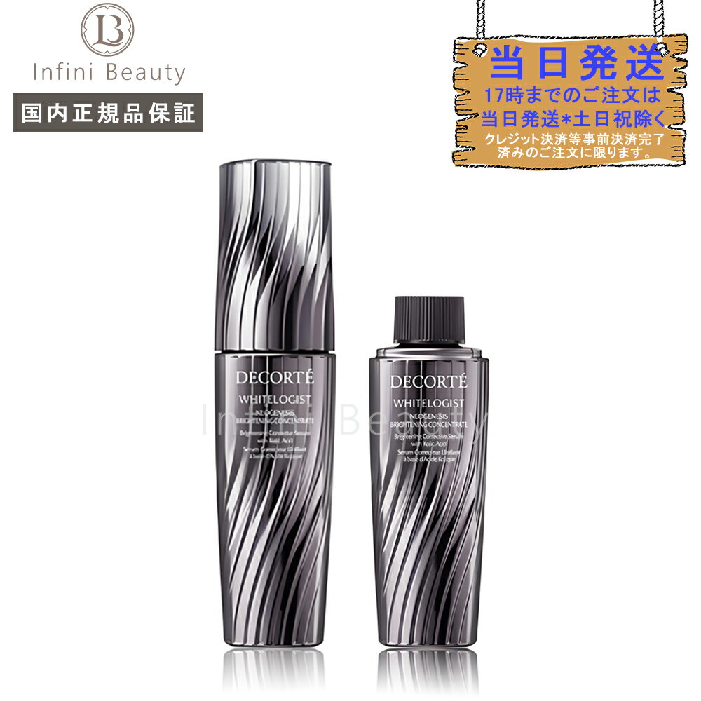 楽天市場】コスメデコルテ ホワイトロジスト ブライトコンセントレイト