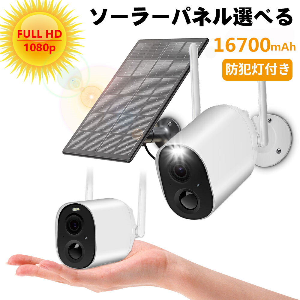 楽天市場】yeskamo 防犯カメラ ソーラーの通販