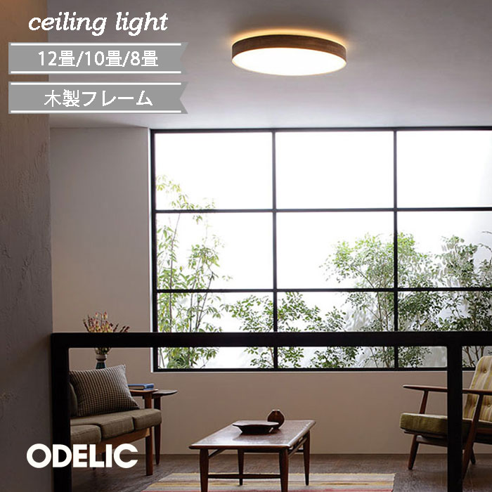 楽天市場】オーデリック シーリングライト 木目の通販