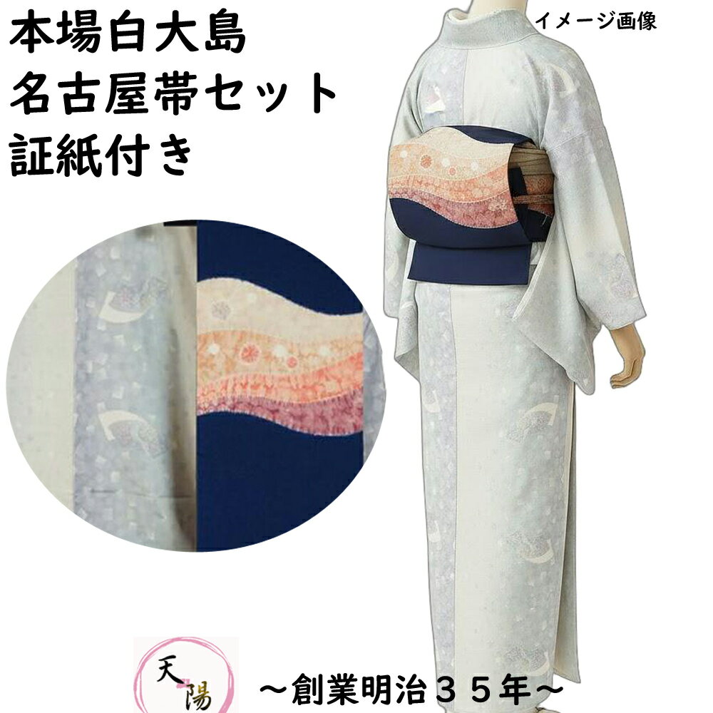 楽天市場】名古屋帯 大島紬の通販