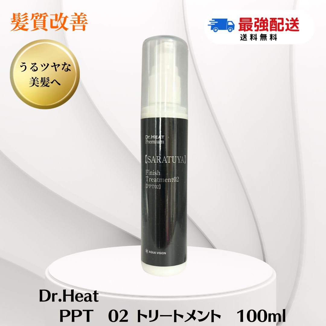 アクアビジョン ドクターヒート DHPDL01 トリートメント2本セット