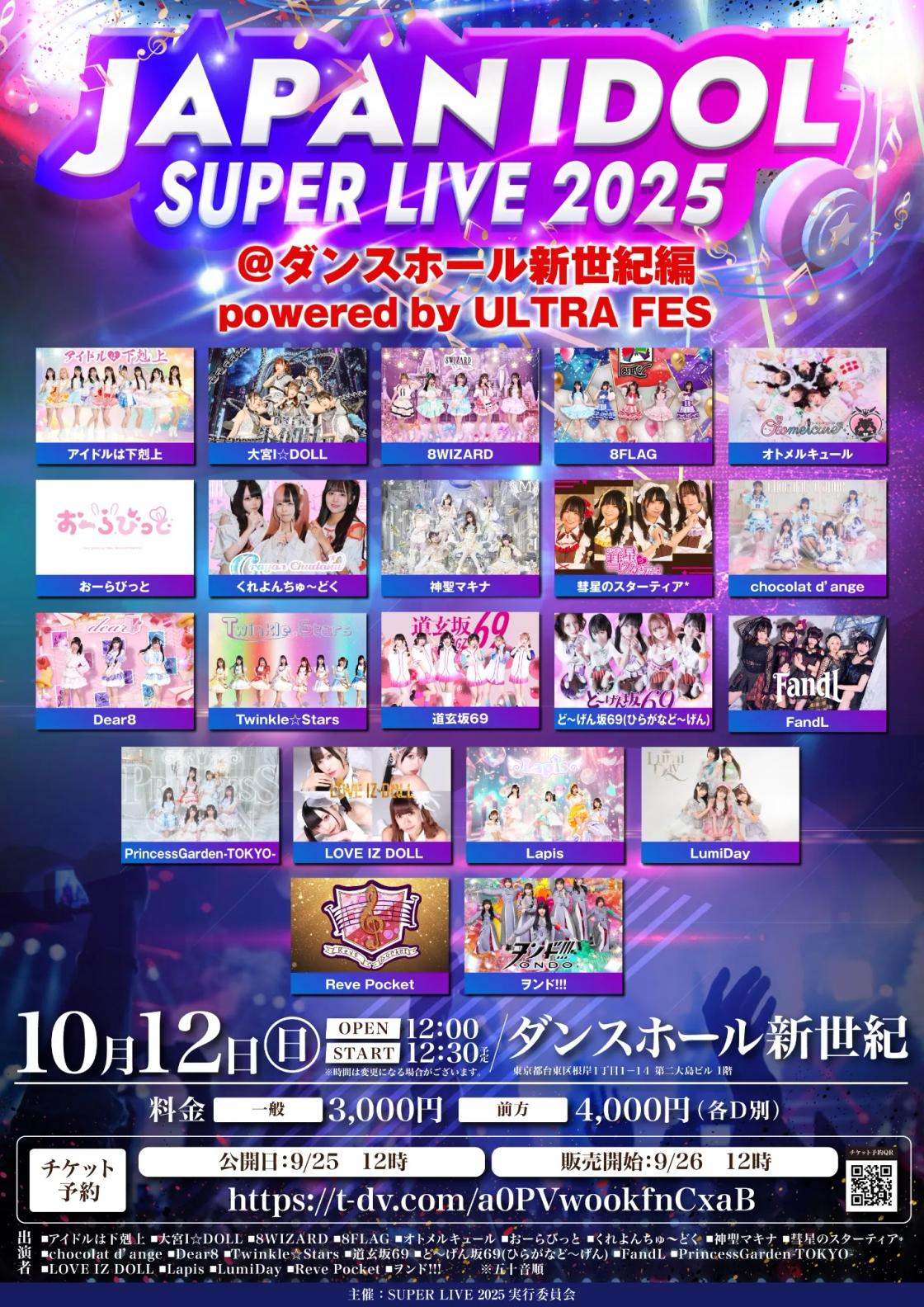 JAPAN IDOL SUPER LIVE 2025＠ダンスホール新世紀編 powered by ULTRA