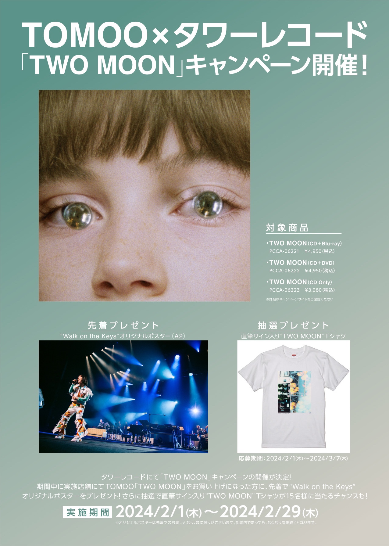 TOMOO「TWO MOON」特設サイト