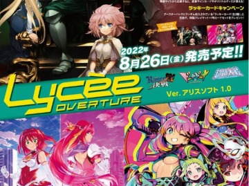 待望の老舗ブランド『アリスソフト』が遂に参戦！『Lycee Overture Ver