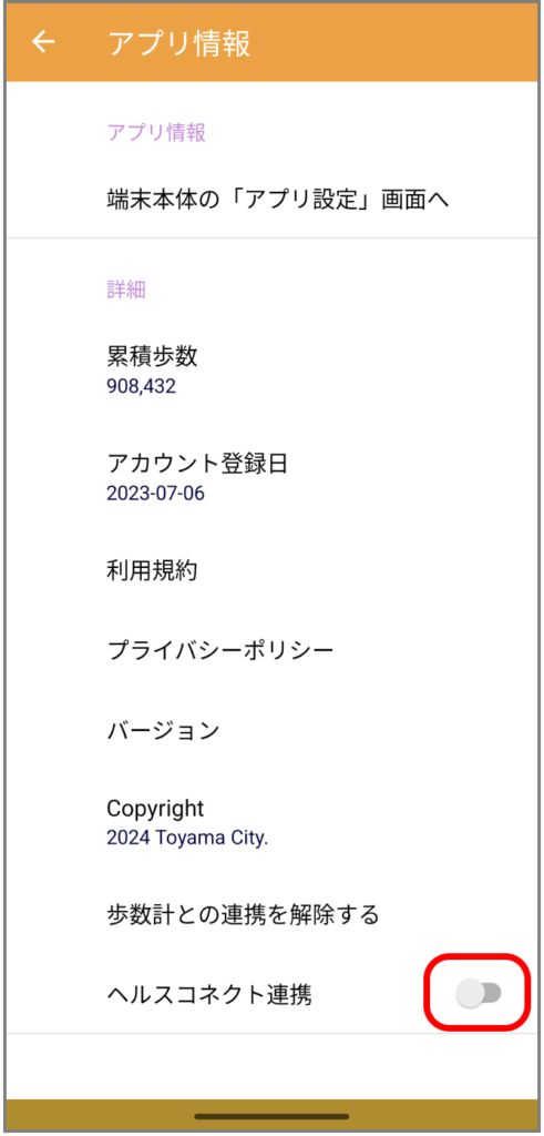 ヘルスコネクトの連携方法が分かりません。 | とほ活