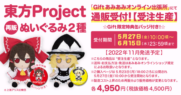 Gift】新作ぬいぐるみ ふもふもようむ。ろすとわーどばーじょんが登場