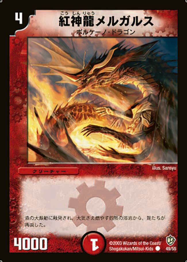 光神龍スペル・デル・フイン 整理番号、DM-38-3 光神龍スペル・デル