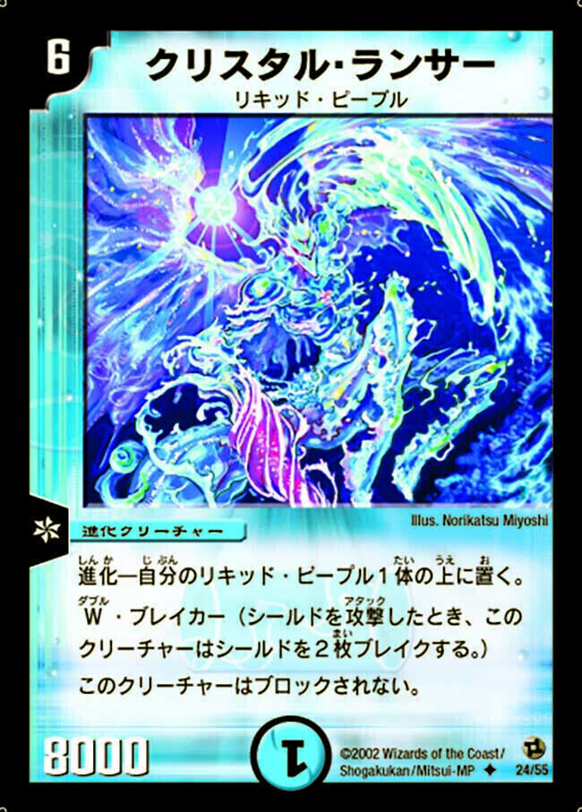 クリスタル・ランサー [DMC42 21/90] | トレカカク～デュエマ価格サイト～