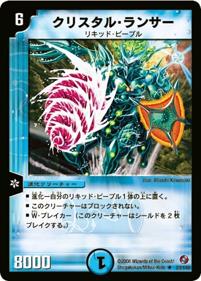 クリスタル・ランサー [DM18 23/140] | トレカカク～デュエマ価格サイト～