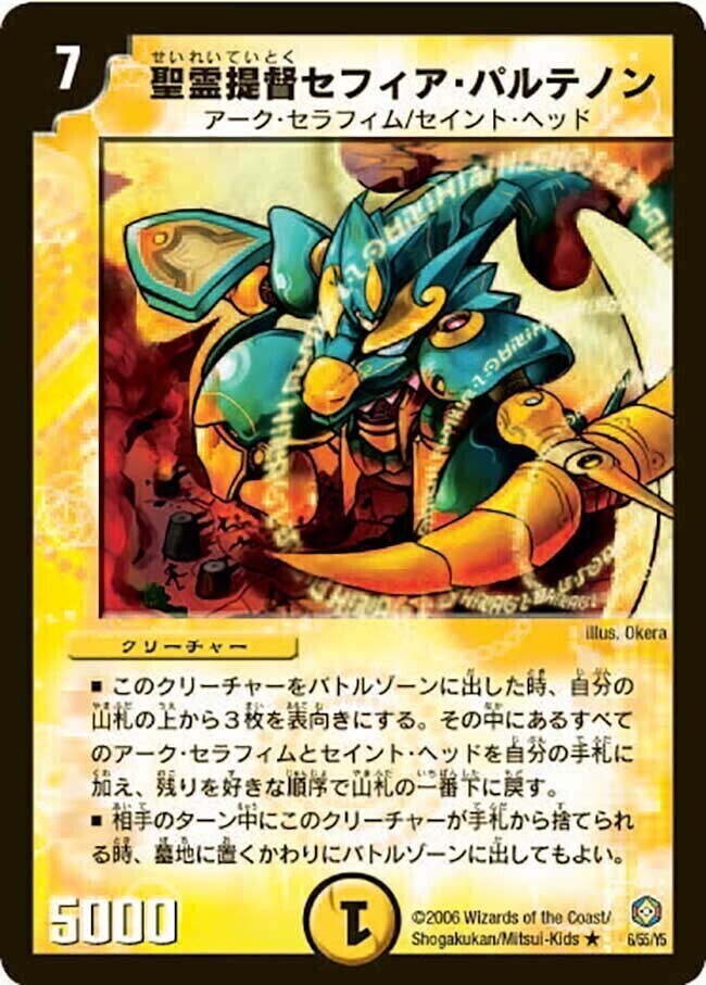 不死鳥編 第3弾 封魔王の系譜(ヒストリー・オブ・デビル・ノヴァ