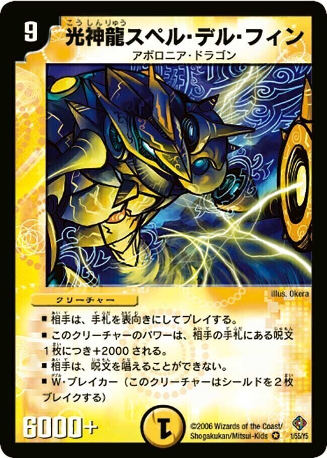 光神龍スペル・デル・フイン 整理番号、DM-38-3 光神龍スペル・デル