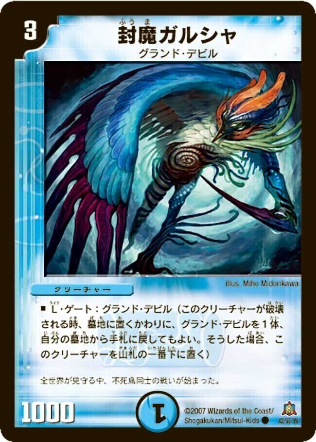 封魔ロノヴェル [DM25 46/55] | トレカカク～デュエマ価格サイト～