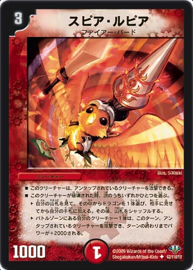 時空の翼マスター・ルピア/蒼炎の覚醒者サイキック・NEX [DMC62 1/18