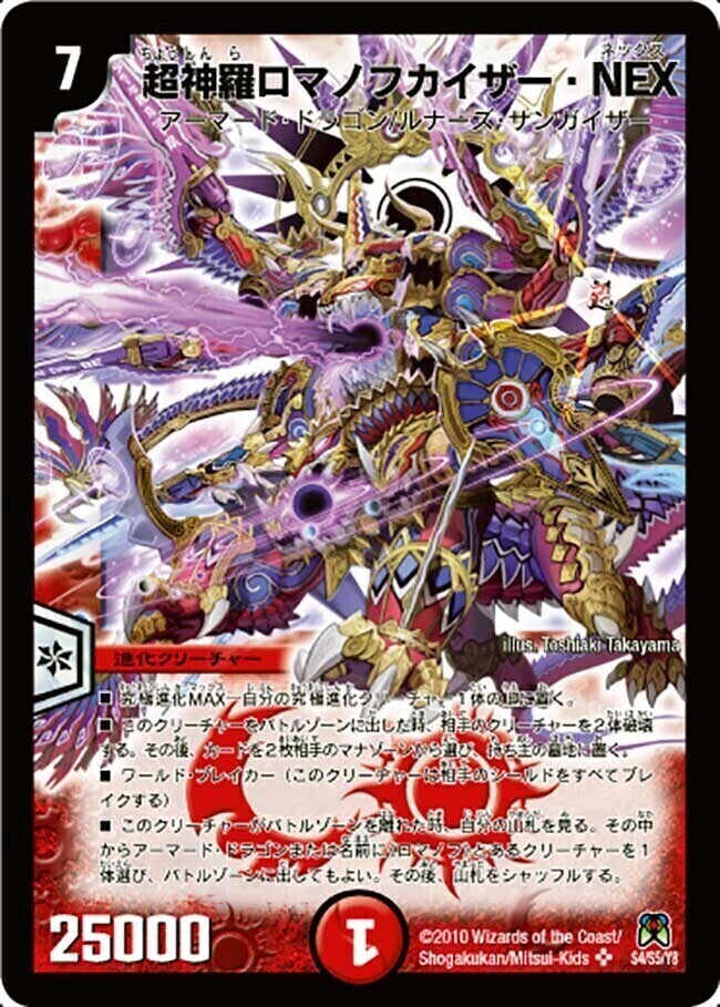 邪眼皇ロマノフI世 [DM28 秘2/秘3] | トレカカク～デュエマ価格サイト～