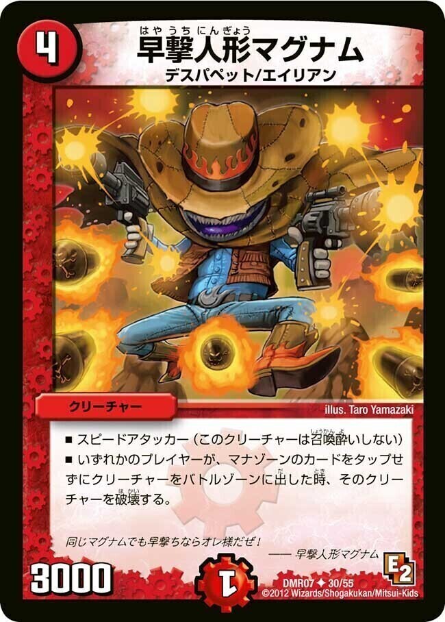 早撃人形マグナム [DMR07 30/55] | トレカカク～デュエマ価格サイト～