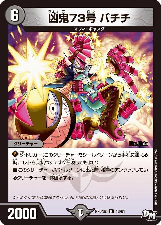 凶鬼卍号 メラヴォルガル [DMRP07 6/94] | トレカカク～デュエマ価格