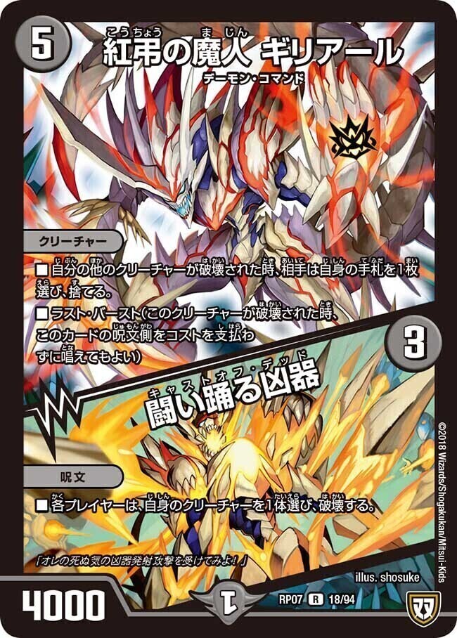 紅弔の魔人 ギリアール／闘い踊る凶器 [DMRP07 18/94] | トレカカク