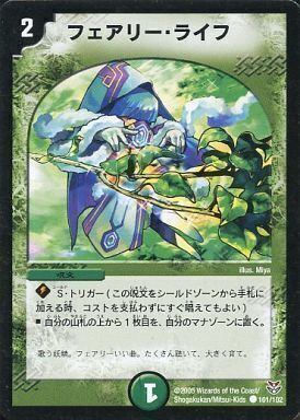 フェアリー・ライフ [DM10 109/110] | トレカカク～デュエマ価格サイト～