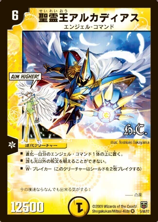 聖霊王アルカディアス [DMC47 5/44（h.c.）] | トレカカク～デュエマ