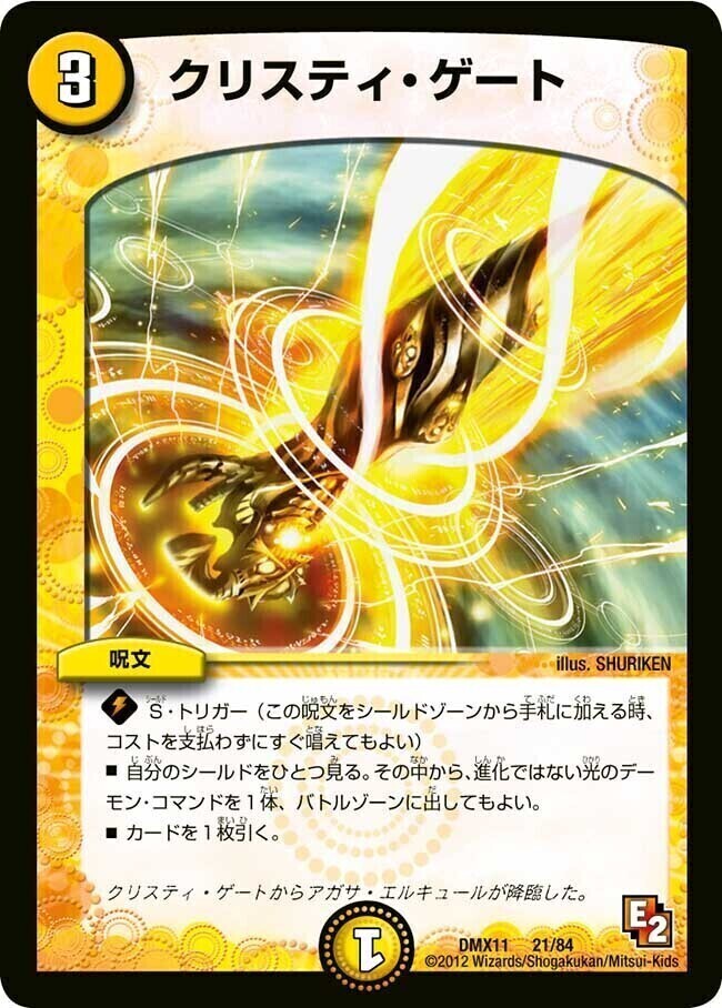 ヘブンズ・ゲート [P44/Y10] | トレカカク～デュエマ価格サイト～