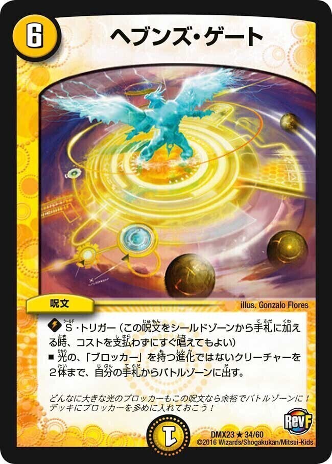 ヘブンズ・ゲート [DMX16 79/84] | トレカカク～デュエマ価格サイト～