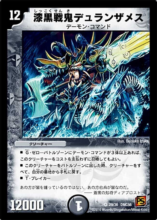漆黒戦鬼デュランザメス [DMC42 12/90] | トレカカク～デュエマ価格