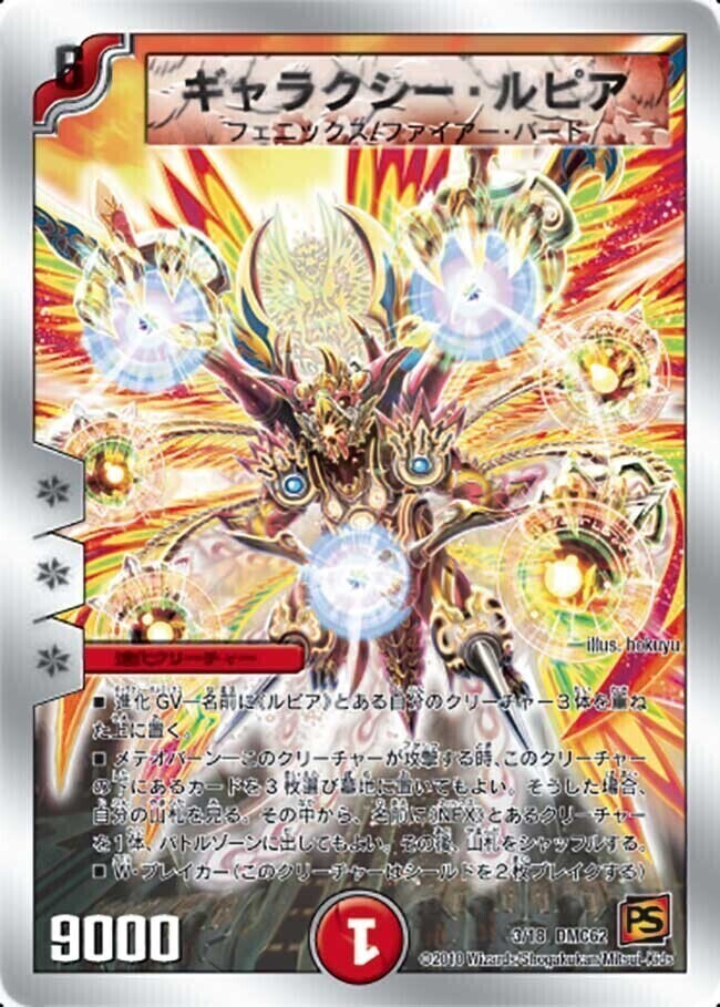 ルルーク・紫玄・ルピア [DM34 31/55] | トレカカク～デュエマ価格サイト～