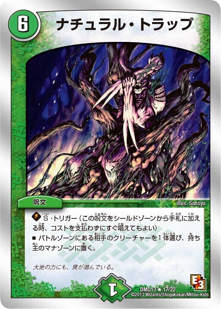 ナチュラル・トラップ [DMD01 5/13] | トレカカク～デュエマ価格サイト～
