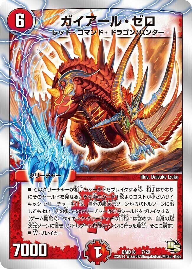 ガイアール・ゼロ [DMD18 7/20] | トレカカク～デュエマ価格サイト～