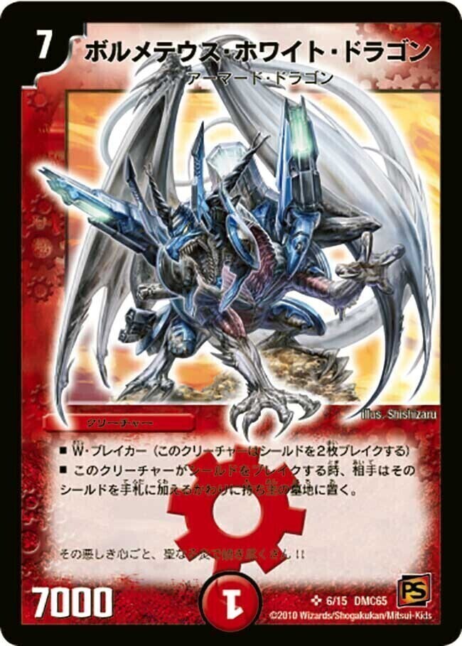 ボルメテウス・ホワイト・ドラゴン [DMX22-b 72/???] | トレカカク