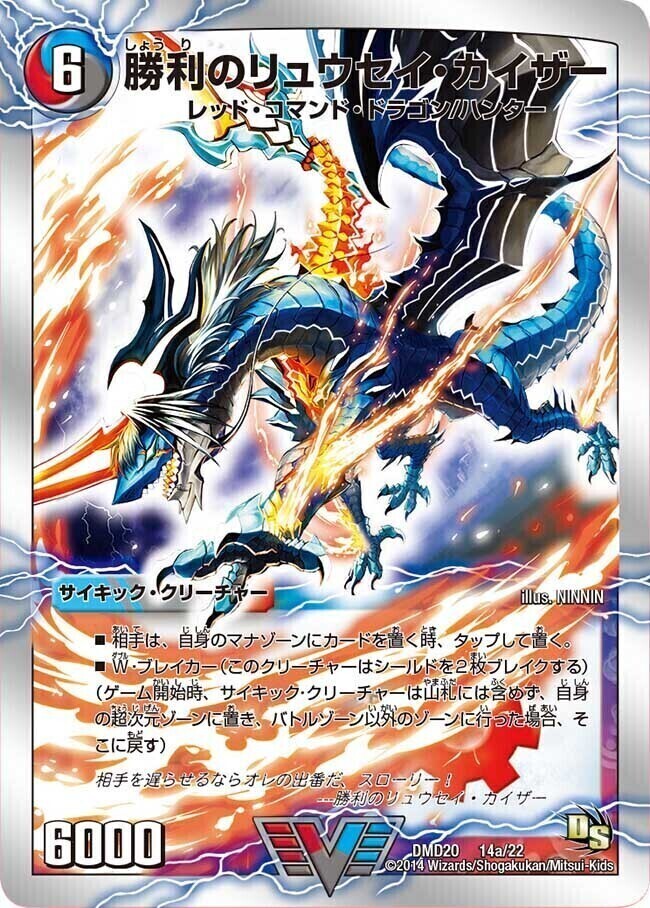勝利のリュウセイ・カイザー/唯我独尊ガイアール・オレドラゴン [DMR04