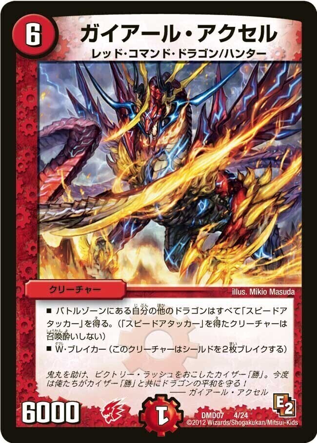 ガイアール・アクセル [DMD07 4/24] | トレカカク～デュエマ価格サイト～