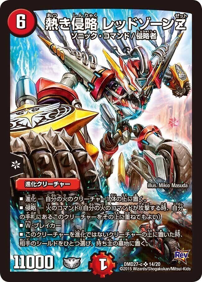 覇帝なき侵略 レッドゾーンF [DM22EX1 11/130] | トレカカク～デュエマ