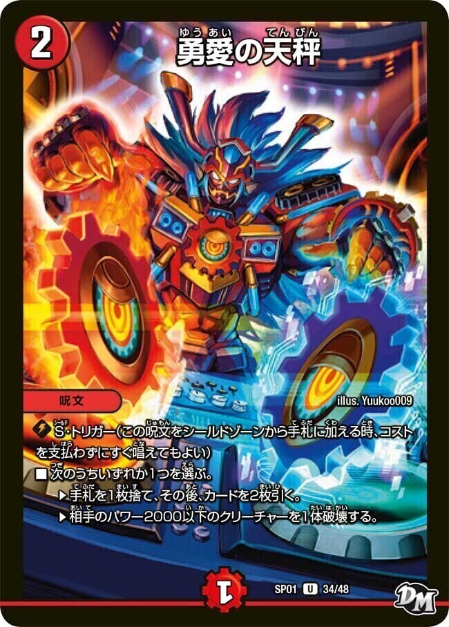 勇愛の天秤 [P65/Y15] | トレカカク～デュエマ価格サイト～