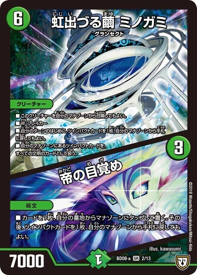 デュエルマスターズ | トレカカク