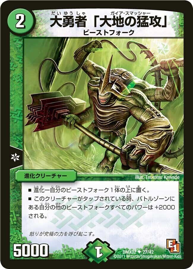大勇者「大地の猛攻」 [WINNER] | トレカカク～デュエマ価格サイト～