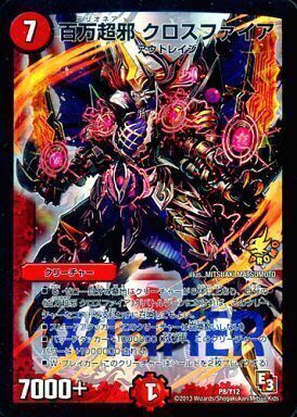 百万超邪 クロスファイア [DMEX06 21/98] | トレカカク～デュエマ価格