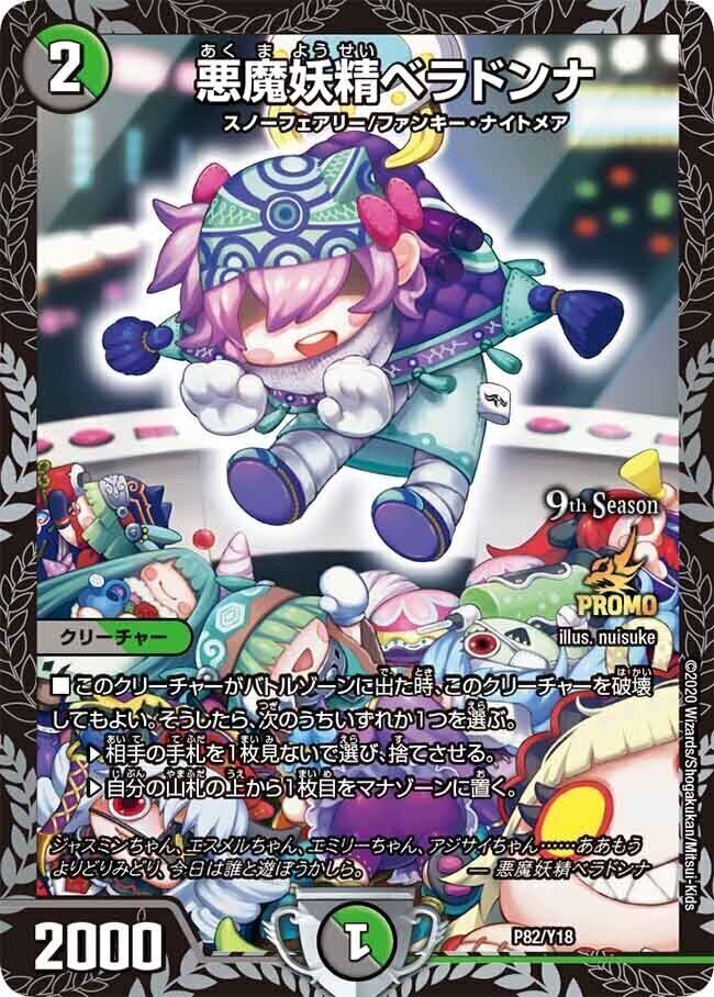 悪魔妖精ベラドンナ [P82/Y18] | トレカカク～デュエマ価格サイト～