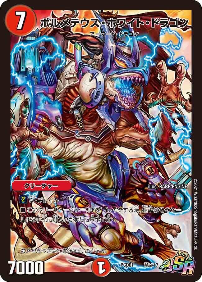 ボルメテウス・ホワイト・ドラゴン [DMC36 4/28] | トレカカク
